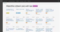 Desktop Screenshot of objectone.ru