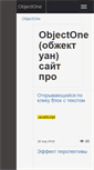 Mobile Screenshot of objectone.ru