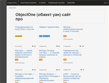 Tablet Screenshot of objectone.ru